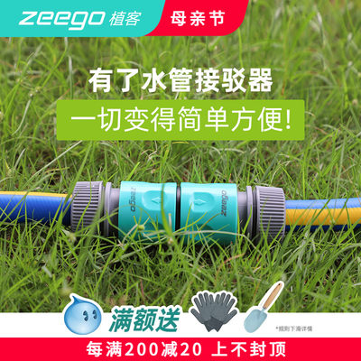 zeego/植客9331灵活接驳水管套装