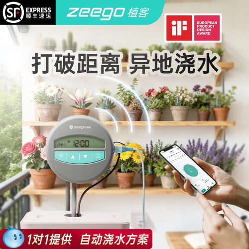 zeego 植客7051wifi远程自动定时浇花器浇水神器滴灌设备阳台喷雾