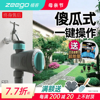 zeego/植客7010自动浇水控制器