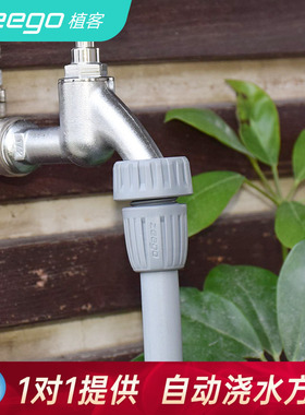 zeego 6010滴灌管龙头进水接头PE16水管自动浇水神器设备系统配件