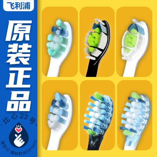 原装Philips/飞利浦电动牙刷头
