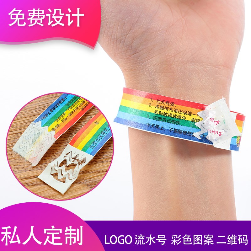 一次性杜邦纸手环儿童乐园演唱会门票