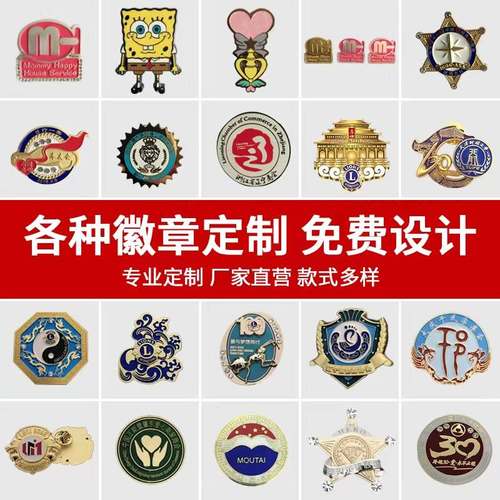 金属徽章定做胸章定制纪念校徽企业LOGO司徽胸针制作徽标徽章定制