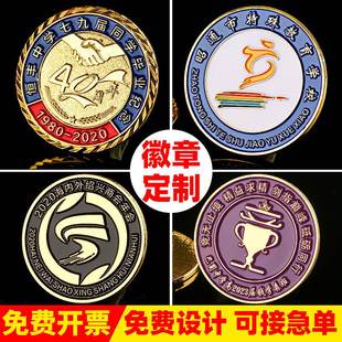 金属徽章定做班徽校徽会徽司徽定制公司胸章成人礼毕业纪念章制作