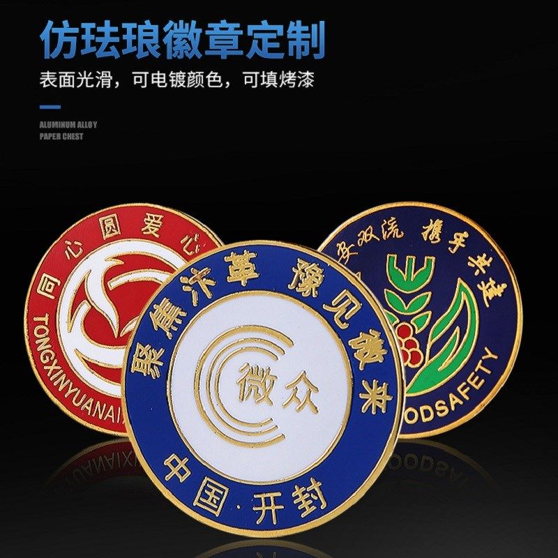 金属徽章定做勋章胸章司徽胸针校徽班徽logo纪念币设计奖牌定制作
