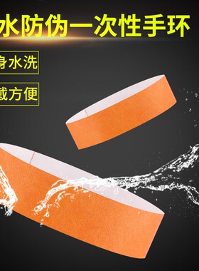 一次性定制手环娱乐活动游乐园防伪杜邦纸门票单色彩色印刷印logo