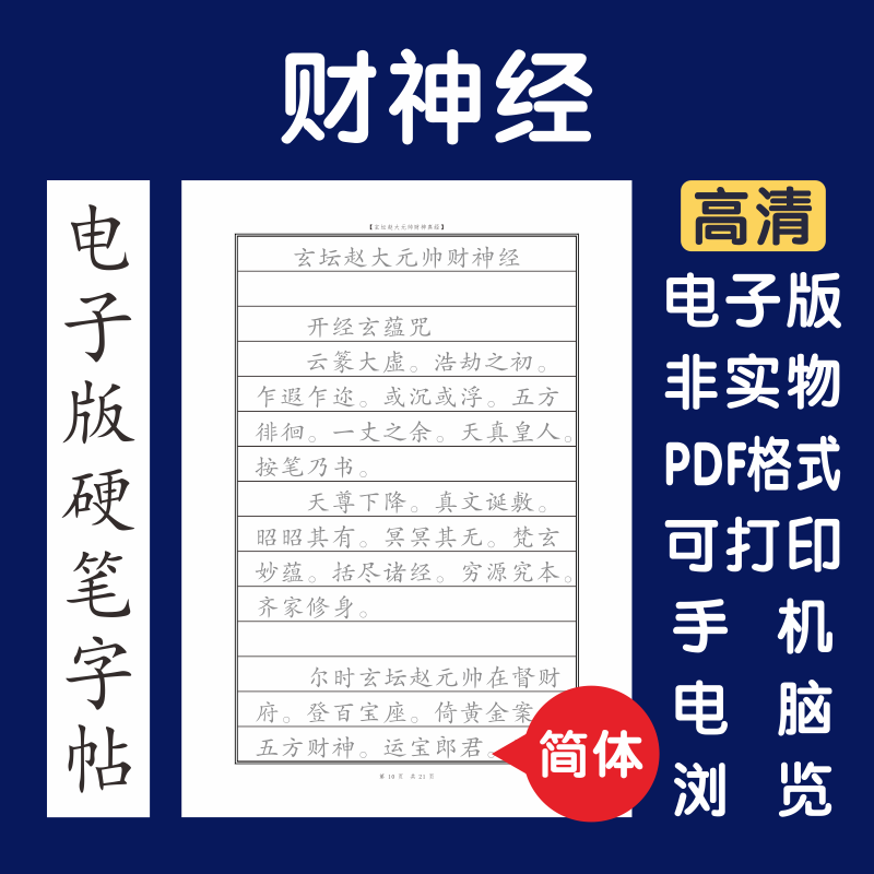 财神经简体电子版字帖打印字帖硬笔楷书瘦金行书隶书硬笔字帖国学,商务/设计服务,平面广告设计,淘宝优惠券,粉丝福利购,淘宝优惠卷