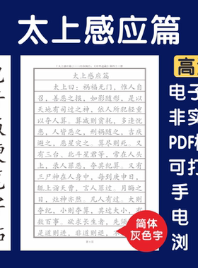 太上感应篇简体电子版字帖打印版