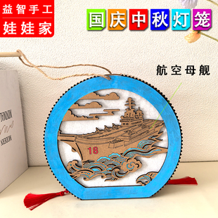 中秋节手工diy灯笼 幼儿园儿童国庆节创意变废为宝装饰材料男礼物
