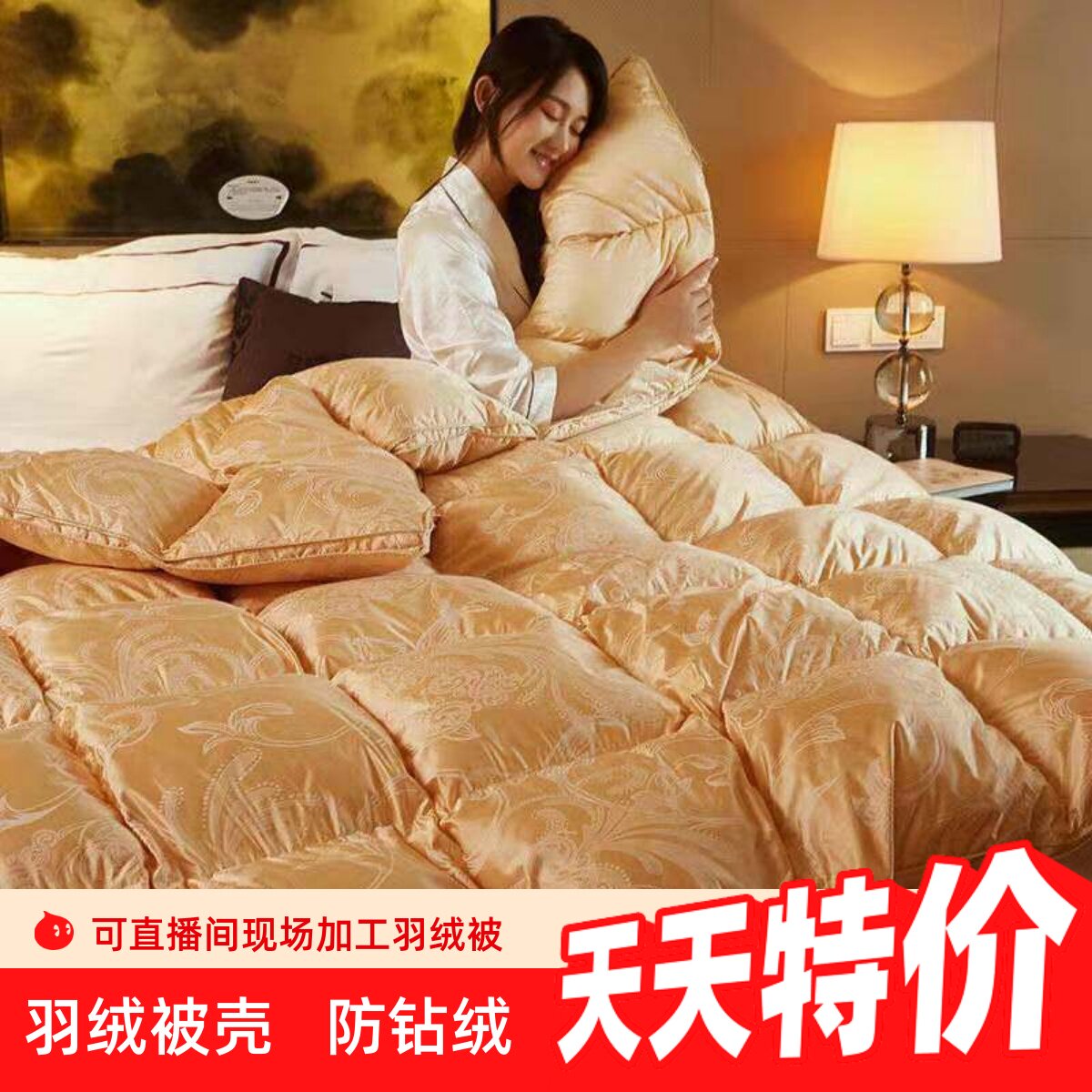 羽绒被壳自充绒半成品防绒高支高密立体全棉羽绒被壳九成品内胆