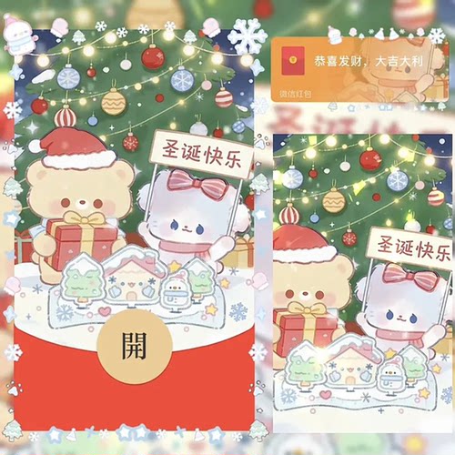 圣诞快乐微信红包封面序列号动态音乐2026可爱情侣圣诞节红包封面
