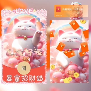 暴富招财猫微信红包封面序列号动态音乐可爱2025新年春节蛇年红包