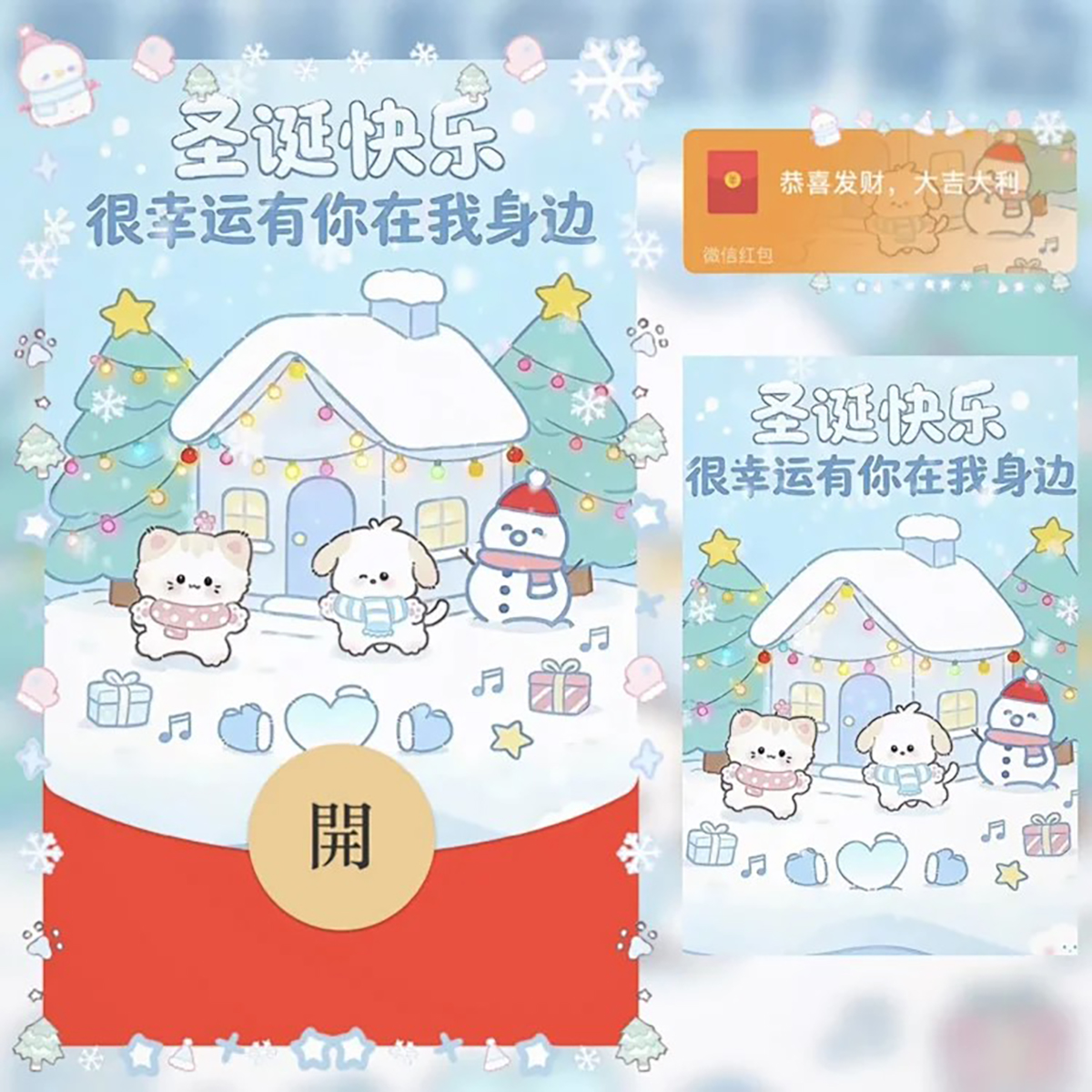 圣诞快乐微信红包封面序列号动态音乐2026圣诞节可爱vx红包封面,商务/设计服务,平面广告设计,淘宝优惠券,粉丝福利购,淘宝优惠卷