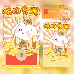 朕的赏赐微信红包封面序列号动态音乐2025可爱暴富发财搞笑红包