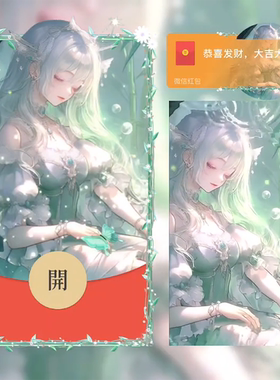 绿色仙女微信红包封面序列号动态音乐氛围感二次元唯美红包封面