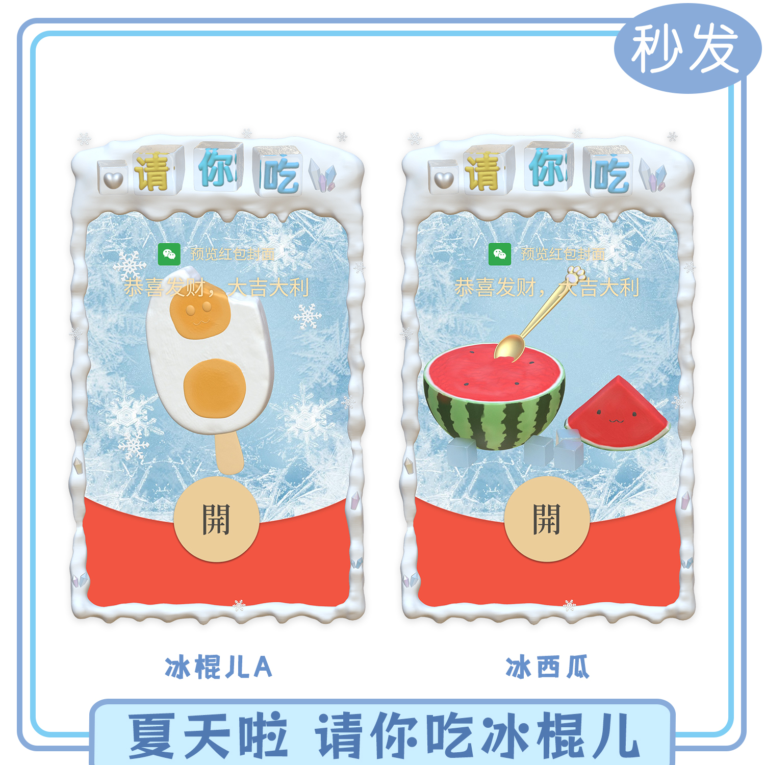 冰棍儿微信红包封面序列号原创动态音乐雪糕西瓜清凉夏天红包封面