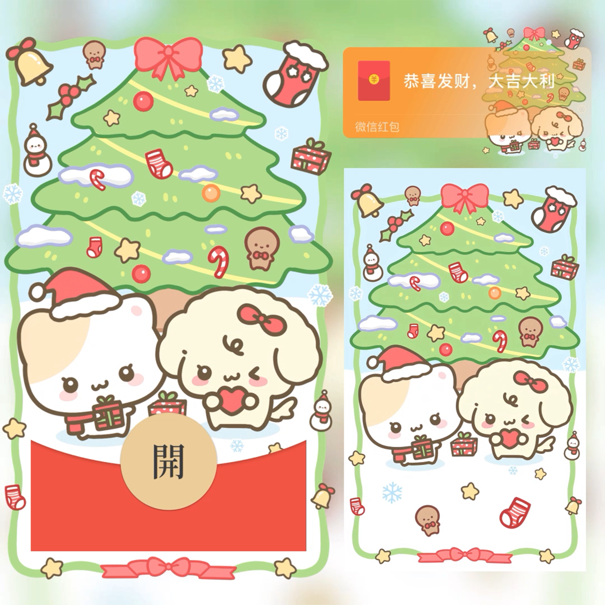圣诞节快乐微信红包封面序列号动态音乐2026圣诞树小可爱贴贴红包