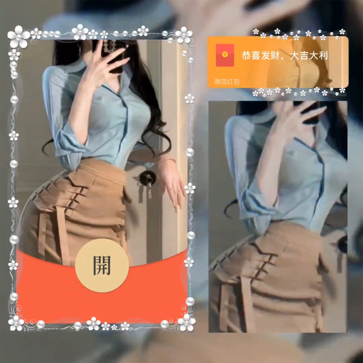 美女微信红包封面序列号动态音乐vx新款皮肤可爱美女御姐红包封面图片