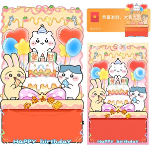 chiikawa生日祝福微信红包封面序列号动态音乐可爱生日红包封面