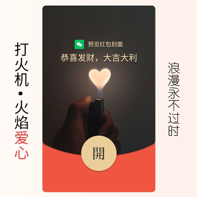 火焰爱心微信红包封面vx序列号情侣封面2024新款简约爱心红包封面