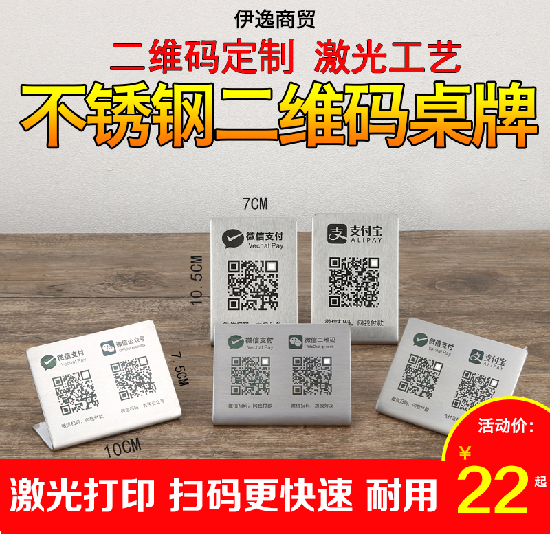 不锈钢好友支付款收银牌二维码