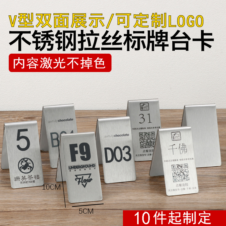 付款桌牌二维码不锈钢号码牌定制