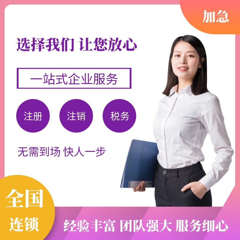 全国公司注销营业执照注销工商变更税务非正常户企业公司注册注销图片