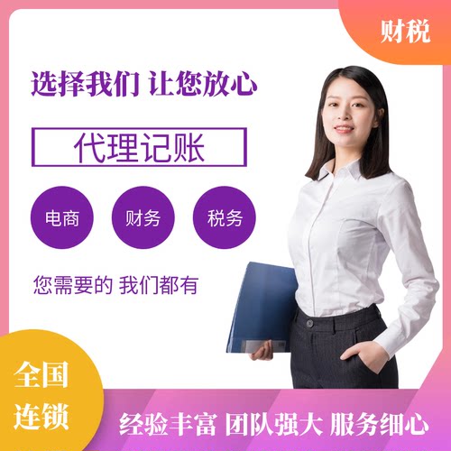 全国代理记账公司个体电商0零申报会计税务申报税大小额核定记账
