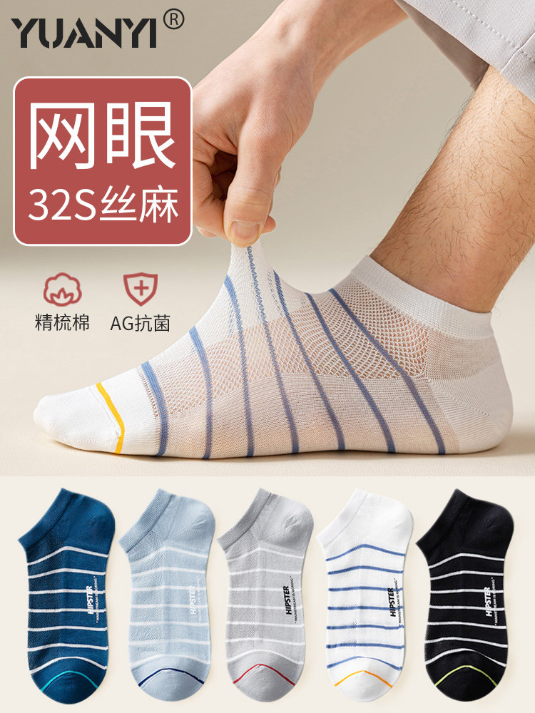 袜子男夏款短袜纯棉网眼透气夏季夏天薄款男士防臭吸汗短筒条纹袜