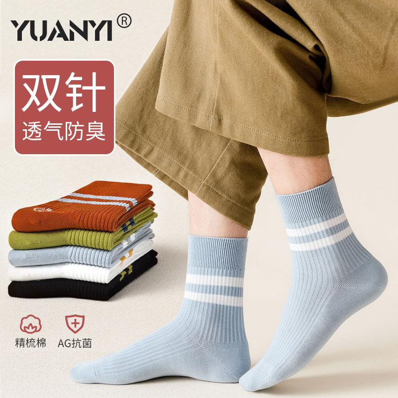 防臭吸汗男士纯棉抗菌耐磨中筒袜