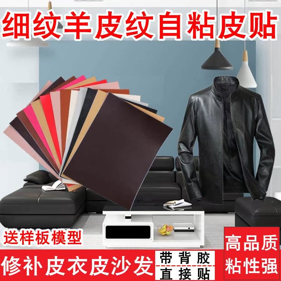 领子pu皮沙发卡通耐磨衣物自粘补丁贴布汽车座椅修复补皮破洞皮子在类目 居家布艺, 缝纫DIY材料、工具及成品, 缝纫DIY配件/辅料/配饰, 布贴中 - 来自Buy2taobao.com提供专业的淘宝代购服务