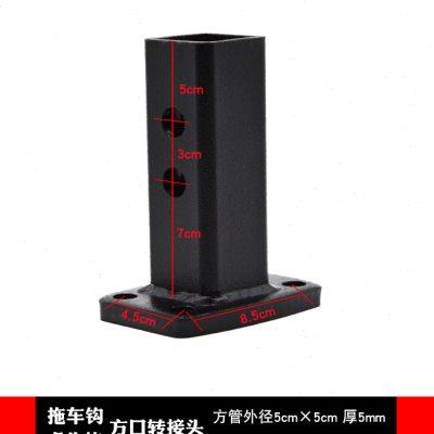 拖车钩转换器连接器汽车方口底座转接头拖车钩连接器后牵引器底u.