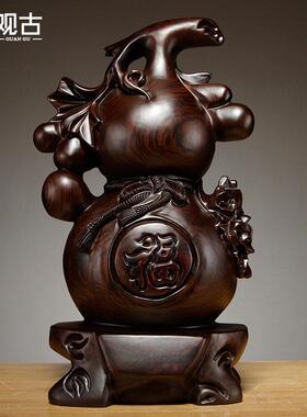 黑檀实木质雕刻葫芦摆件客厅家居玄关装饰红木工艺品乔迁开业送礼