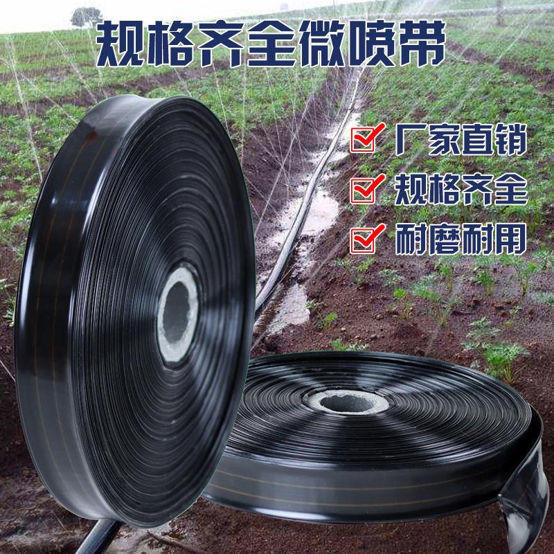 加厚微喷带农用6分1寸2寸喷灌管浇地水带滴灌带农用喷灌灌溉水带