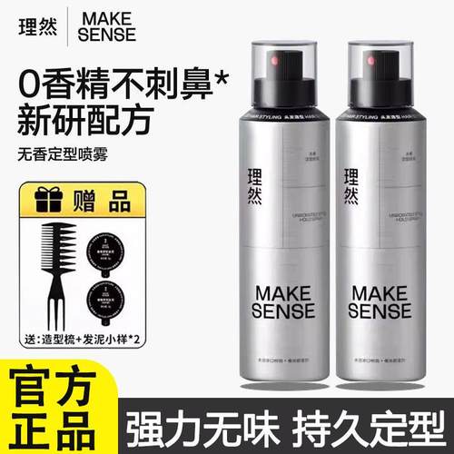 理然无味定型喷雾无香型发胶发型喷雾男女士发泥头发持久干胶蓬松