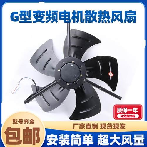 变频电机专用通风机散热风扇G80 90 100 132 160 225 280 315 355