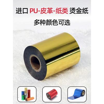 厂家直销进口烫金纸PU皮革纸类烫金纸亮哑红银黑绿白玫瑰金古铜色