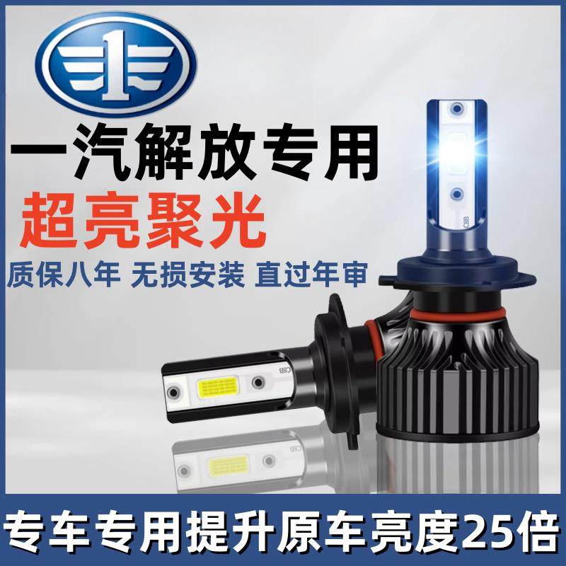 解放JH6 J6F J6P J6L货车led前大灯远光近光一体雾灯24V改装灯泡