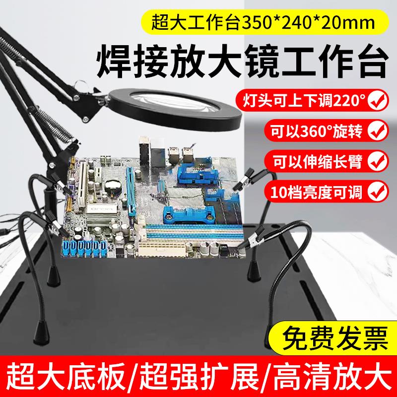 台式放大镜带灯高倍高清老人阅读电路板维修用台灯焊接焊锡工作台