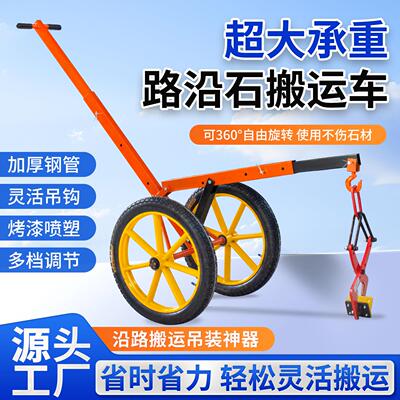 新款路沿石路牙石路缘石材夹具路边石路侧石搬运炮车安装工具推车
