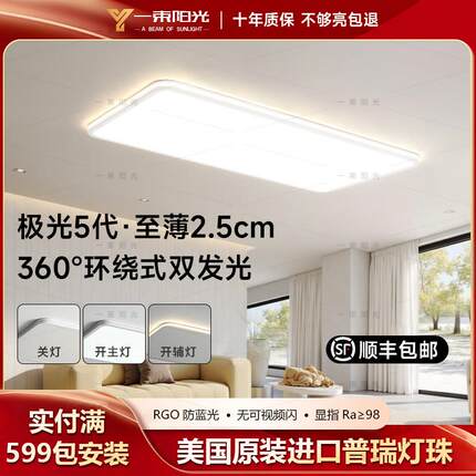 普瑞超薄护眼卧室吸顶灯led超亮客厅灯具全光谱主卧简约儿童房间
