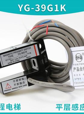 适用于康力蒂森电梯平层磁感应器平层光电开关YG-39G1K BUP-30S