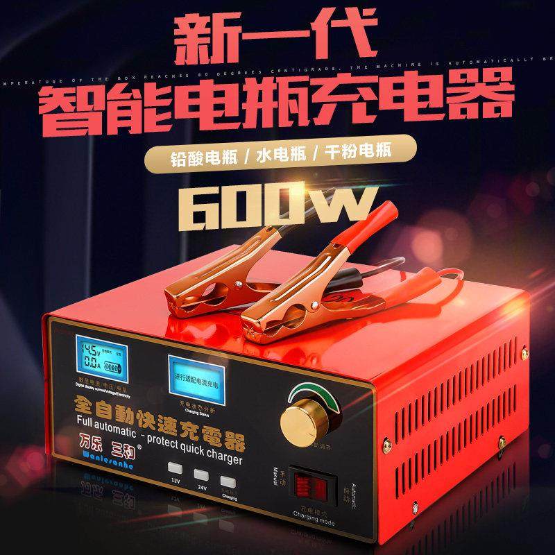 万乐三和货车汽车电瓶充电器12V24v智能大功率蓄电池充电机全自动