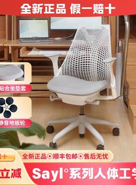 赫曼米勒sayl人体工程学椅久坐不累护腰办公电脑椅子HermanMiller