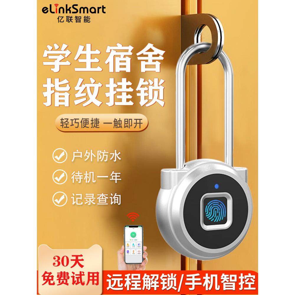 指纹挂锁密码锁防水家用蓝牙远程遥控电子大门锁学生宿舍柜子小锁