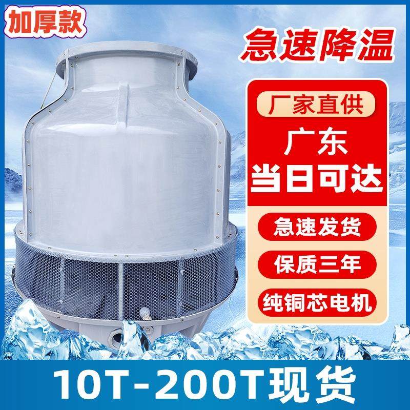 冷却塔冷水塔工业8T-100t200吨小型冷水循环玻璃纤维高温圆形散热