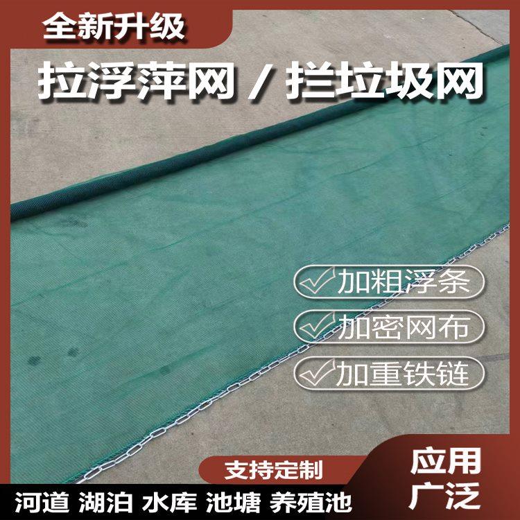 河道拦污网浮萍垃圾拦截网虾池捞青苔网水面清理网拦鱼网拉网拖网
