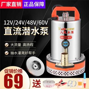 12V24V48V60V72V直流潜水泵抽水机家用农用浇地电动车高扬程水泵
