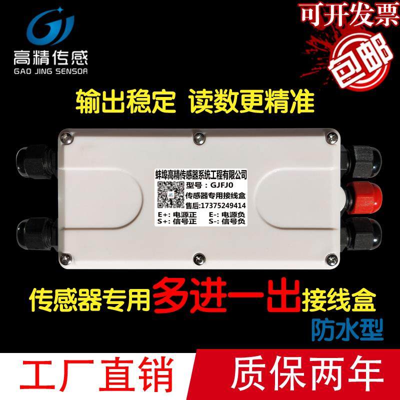 高精度防水接线盒/地磅接线盒/称重传感器4/6/8/10线100吨地磅盒