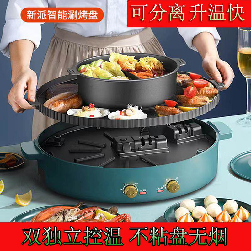 多功能火锅烧烤一体锅家用室内无烟二合一电烧烤盘涮烤两用烤肉机